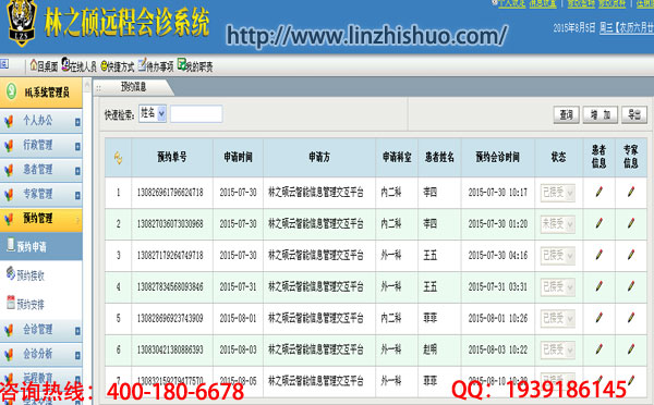 远程医疗会诊系统建设