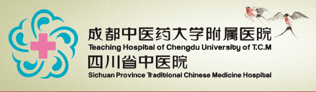 成都中医院大院附属医院