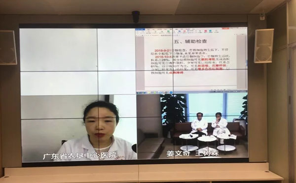 远程会诊