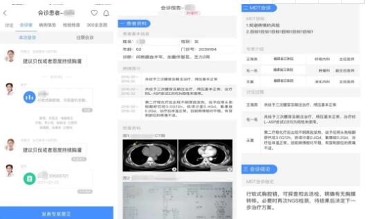 会诊报告